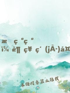 我爺爺，超神級(jí)大亨
